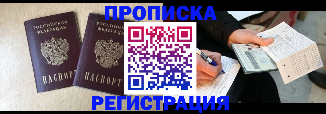 прописка штамп в Мензелинске