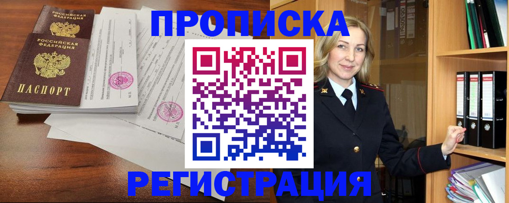 временная регистрация в Мензелинске