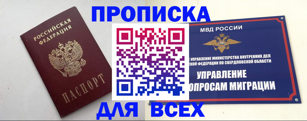 прописка 2025 в Мензелинске