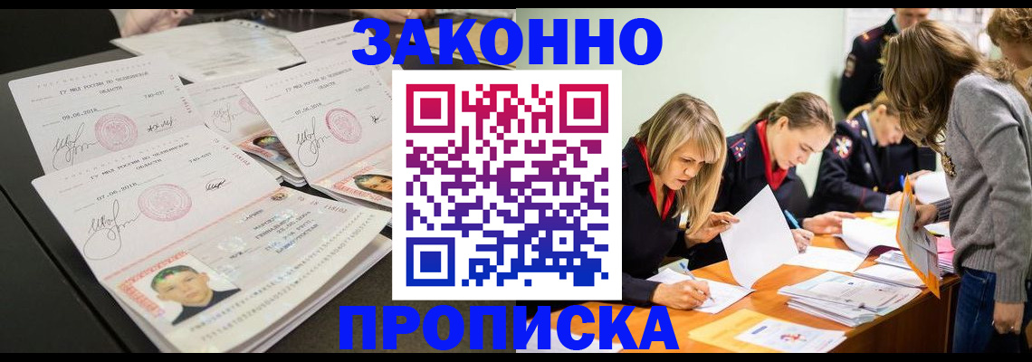 прописка поиск в Мензелинске